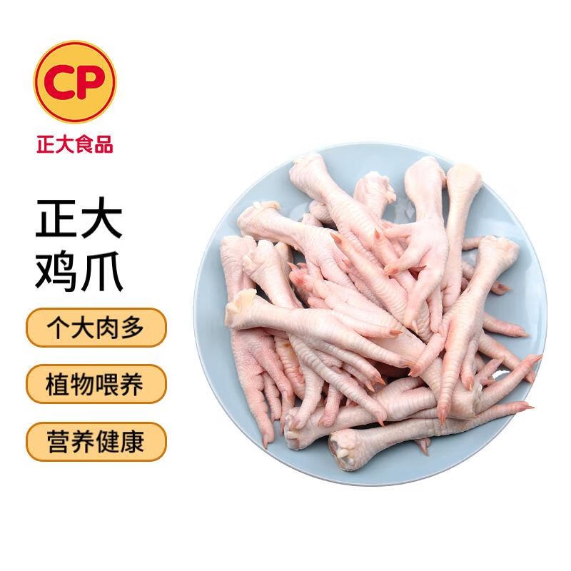 【自营】CP正大 鸡爪净重2斤