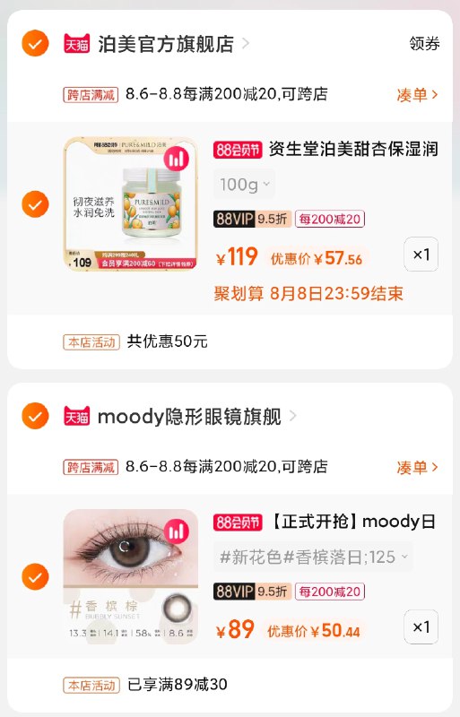 2.领券 加入购物车1件【moody旗舰店】少女梦隐形彩色美瞳日抛10片(PhkaXlksB7U)/  睡眠面膜57元 日抛50元 都要一起拍 不要哪个退哪个