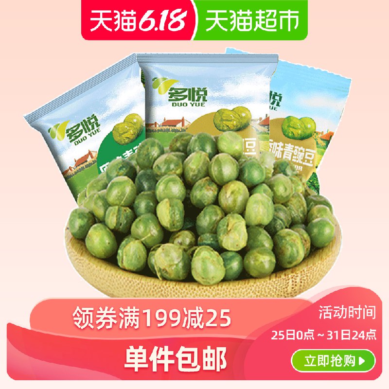 13.9亓 多悦 青豌豆独立30包500G   (Eo4V1JLARct)