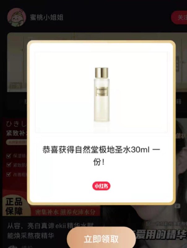 小红薯嗖:抗老精华水我来评