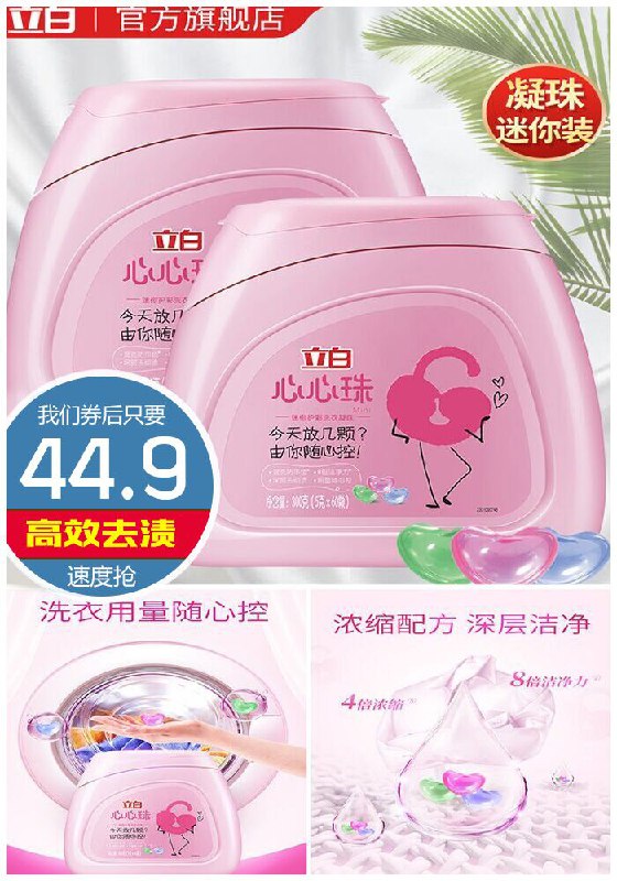 【立白】心心珠洗衣凝珠60颗*2盒+2块内衣皂原价109.9元【劵后44.9元】包邮下单：