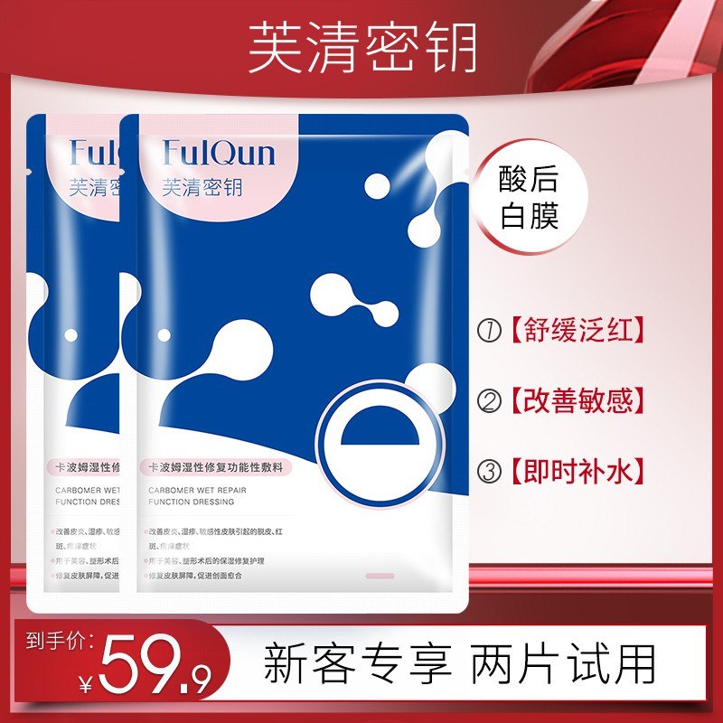 19.9元 芙清密钥白膜2片(vmzo2eFuYtM)/