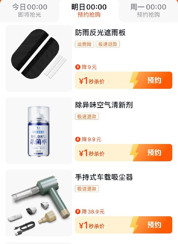 0点 dy商城搜：低价秒杀部分1亓