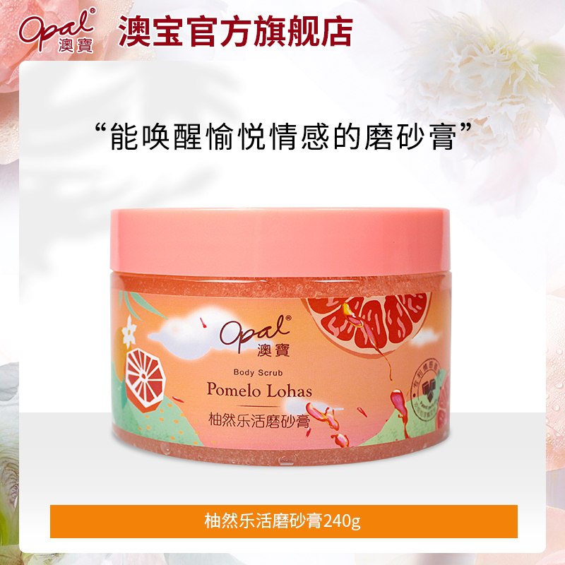 14.9元 澳宝旗舰店柚然乐活身体西柚磨砂膏(H8eyXJaSaBh)/