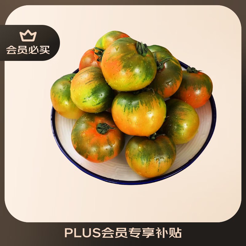 自营京鲜生 山东铁皮草莓西红柿净重4.5斤 单果50g+