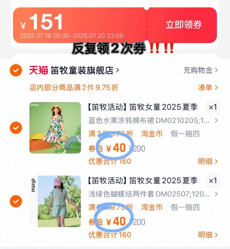 反复领2次卷！价格才对笛牧连衣裙/短袖套装都🈶！-点右上角，进淘金币原价200选项 拍2件80💰折40/件‼️手慢断码快去挑9/SFXU4ddswQS// AA11
