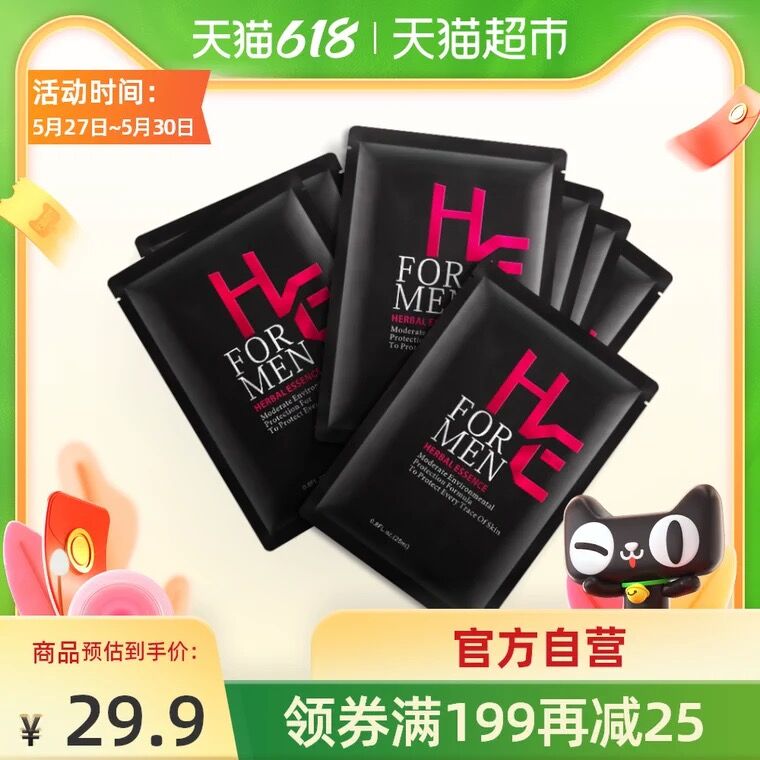 9.9元 天猫超市包邮赫恩男士长炭净爽面膜7片(KOQvXUhdBka)/ ---京享红包每天3次