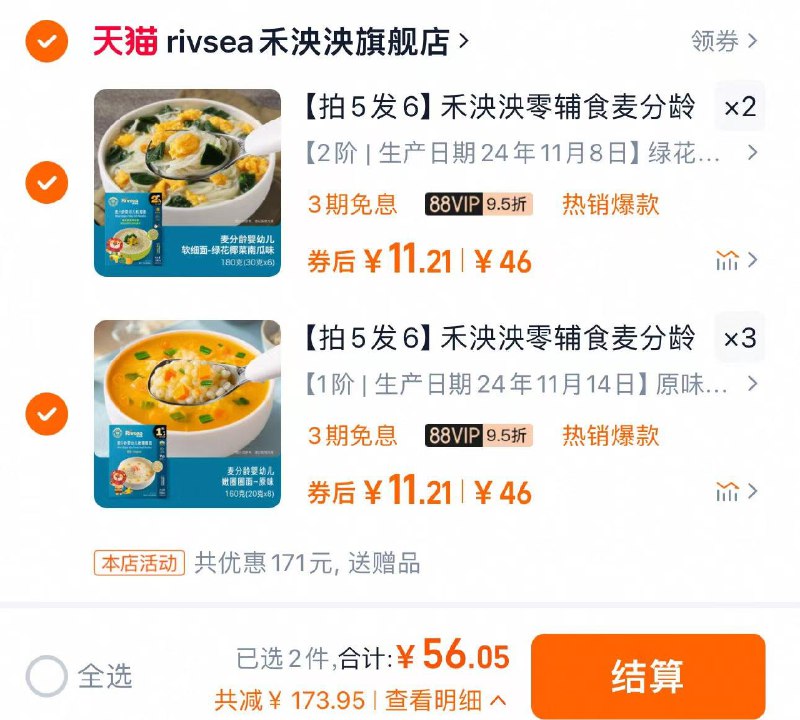 5件任选 到手59亓如有88vip拍下56亓拍5件发6件 含赠折9.3/件拍下赠禾泱泱果果原粒1盒禾泱泱零辅食麦分龄面条拍5发6/ CZ1828 9/r54oeqVAYUY//://