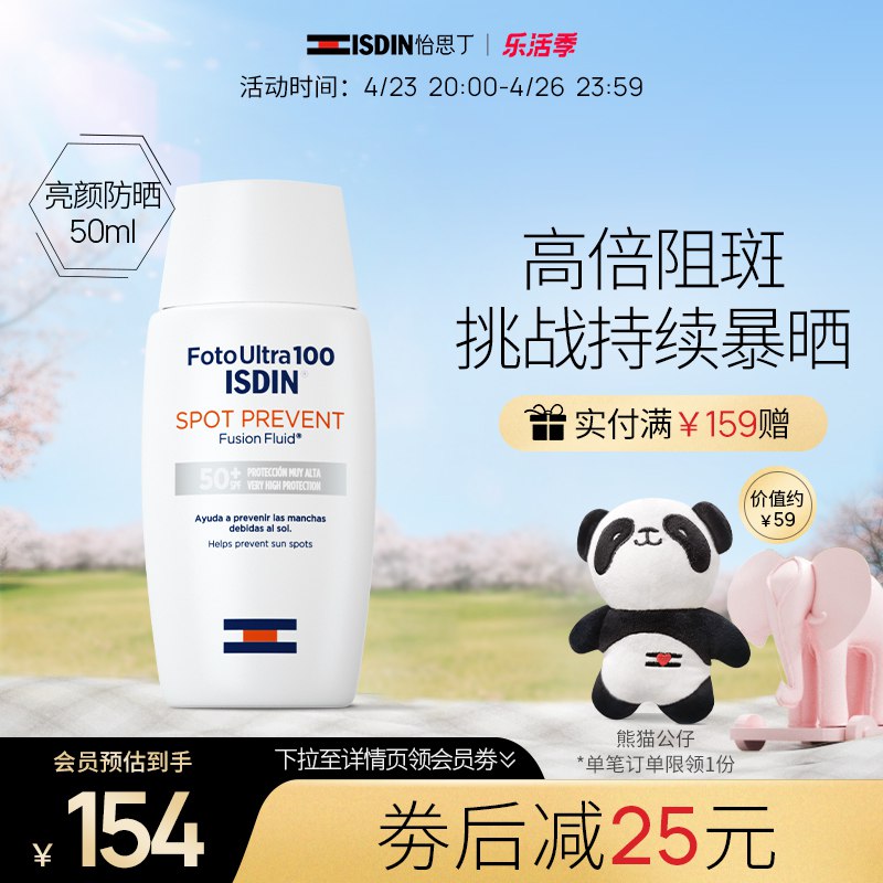 1.领券 加入购物车1件【ISDIN旗舰店】怡思丁亮颜高倍防晒霜50ml￥QIwv2RKgc2j￥/