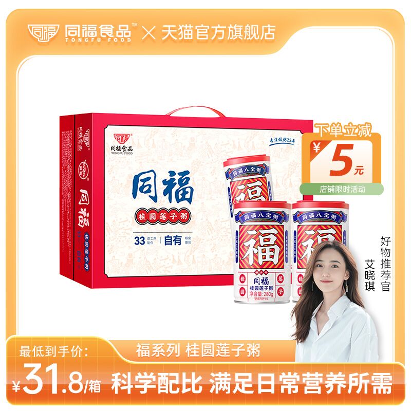 1.领券 加购物车1件八宝粥桂圆莲子粥280g×10罐)kJsidmYjB4L)/ CZ11折合2.6/罐！囤点当早晚粥喝