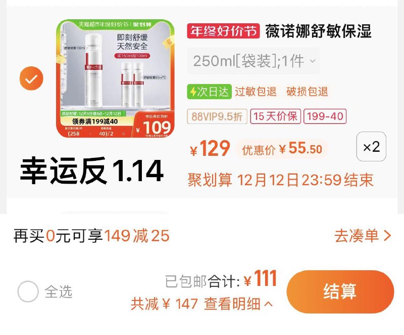 1.叠199-40券 3福袋 拍2件vip 【111】幸运反1.14 折54.93/件薇诺娜舒敏喷雾套装250ml*2/ CZ0001 [CQ:face,id=29]dUWfDlfeC/:/ CA1371/