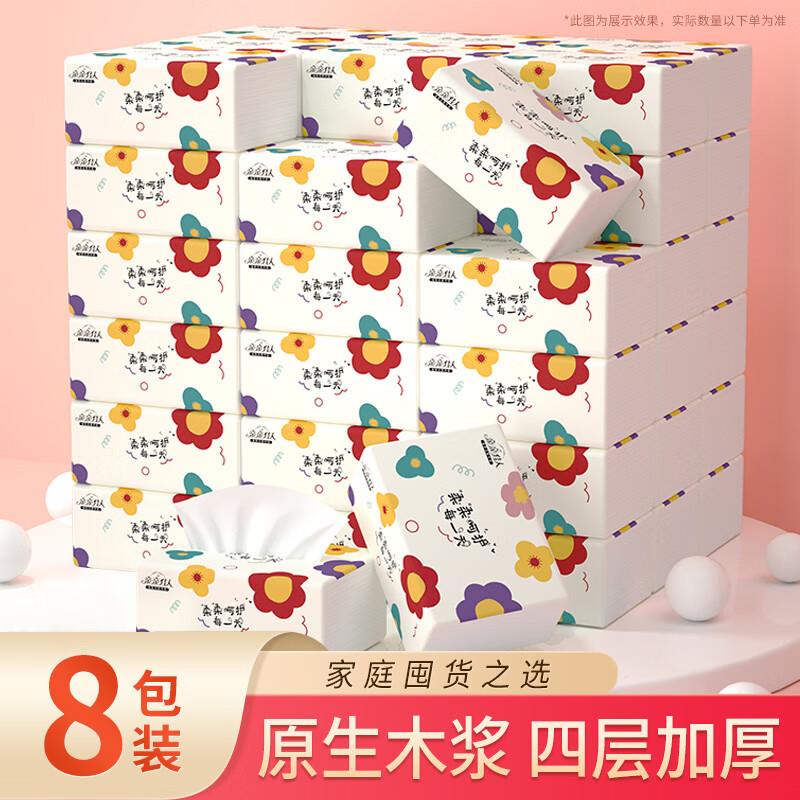 1亓 亲亲佳人抽纸巾四层加厚8包