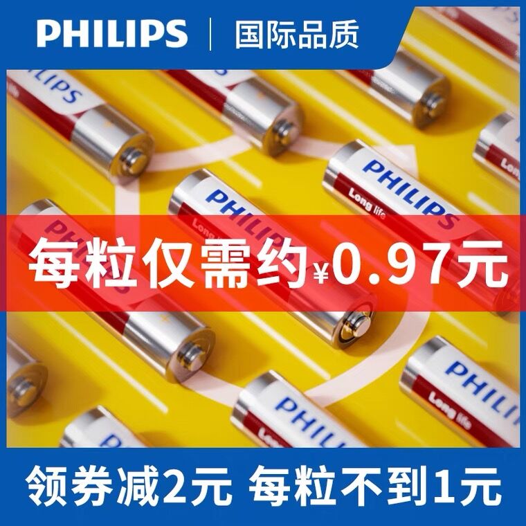 9.9元 飞利浦7/5号电池8粒(pdq9XVywnZ1)/