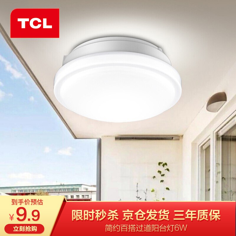 会员拍2 TCL照明 LED吸顶灯卧室灯客厅灯玄光过道灯现代简约阳台厨卫书房灯 