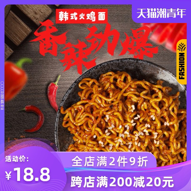 掌记超辣火鸡面118g*5包10.8元，可凑美食券  (n8WlccJ0ZNp)