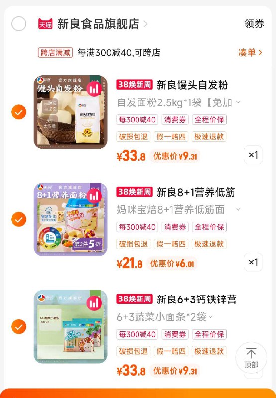 新良食品领了88-30，店铺有75折/ CZ7897 /cRhiWmrqJKV//