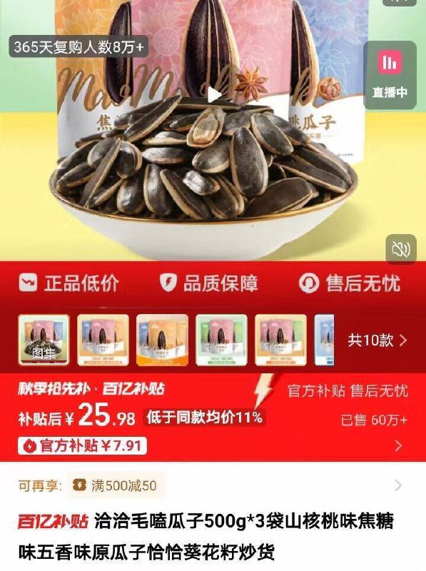 快快‼洽洽毛嗑瓜子组合500g*3💰25.9🈴8.6/袋追剧必备！一磕就停不下来9/vGhT4MZHd4v// AA11