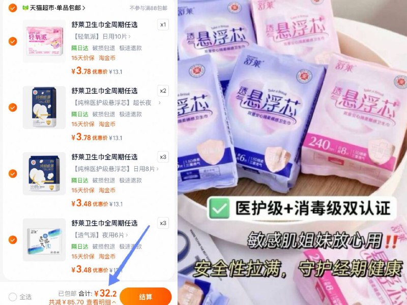 下拉详情 淘金币抵扣❾件32.2亓💰多款都有选3个以上选项才成立【舒莱】全周期卫生巾任选☀️高端系列、这波真的很值单件3.4亓！性价比直接拉满良心好品牌 口碑品控都抗打-9/TyQs4kk0aNT// AA11