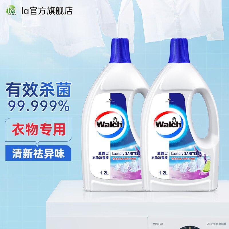 威露士 衣物消毒液 1.2L*2瓶到手41.9元；折20.9/瓶领 