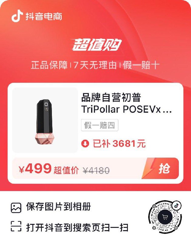 dy 美体仪499 按需