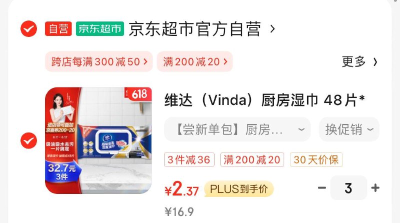 维达Vinda厨房湿巾 48片拍3件