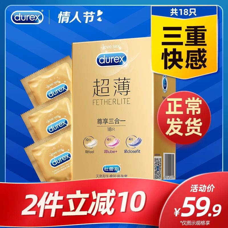杜蕾斯旗舰店 39.9元超薄小雨伞三合一18只 (ZzOo1V5Zagk) 隐藏内部优惠券： m.zaihua.me