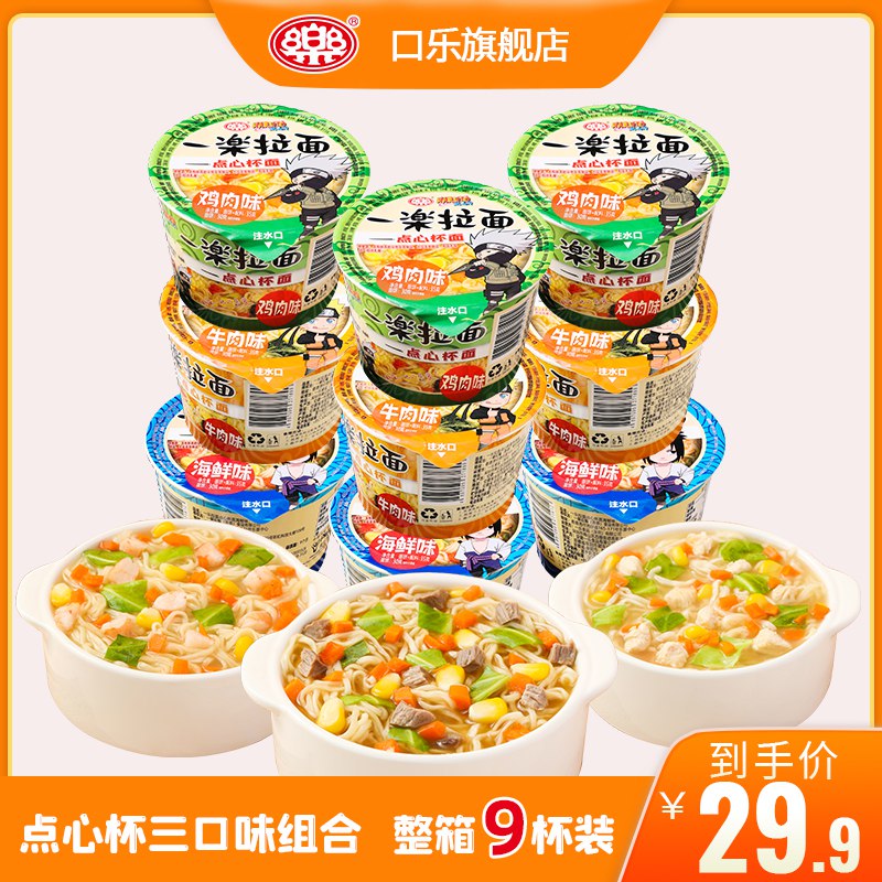 0点开始 19.9元【口乐旗舰店】一乐火影忍者混合口味杯面9杯(fO2D2Khx1aa)/