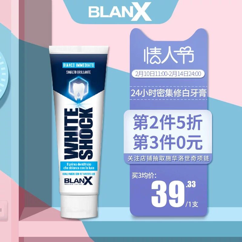 blanx倍林斯旗舰店 19元意大利进口去渍去黄牙膏 (AEUv1V0WexG) 更多内部优惠券网站： m.zaihua.me