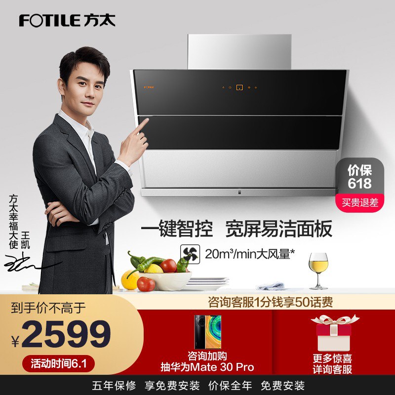 0点开始！方太（FOTILE）侧吸近吸式抽吸油烟机家用厨房壁挂一键智控单品油烟机JQD5T