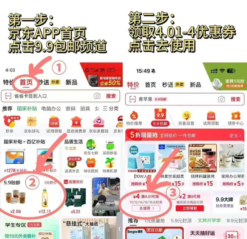 今天14/16/18点抢4-4卷抢到就去券可用专区价格排序很多可买，也可以叠加直播间 紅包雨更便宜京东APP首页-9.9包邮进去领4.01-4券京东每日红包 u.jd.com/pDaJUfz淘宝每日红包 m.tb.cn/h.S7EJjqa