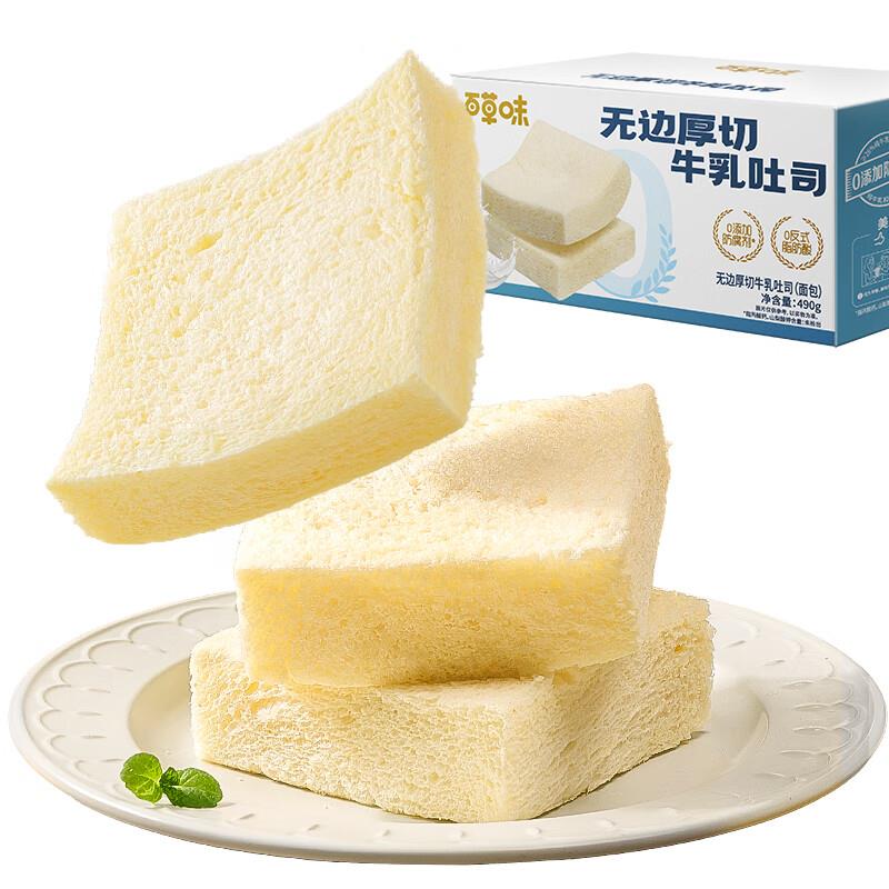 百草味 牛如无边厚切吐司490g 地区价5.9