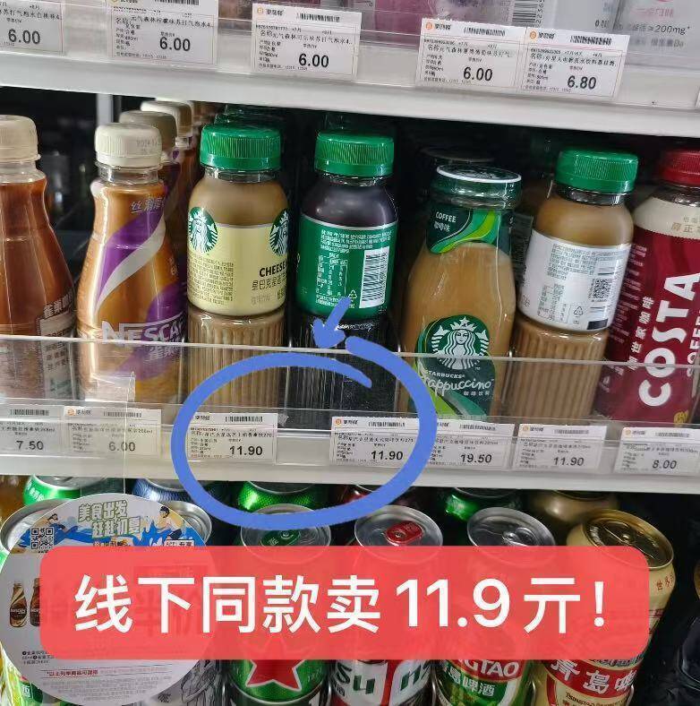 宝子们！好圿！这可是星巴克线下1瓶11.9亓！不出门喝同款在家也能随时随地享受星巴克啦