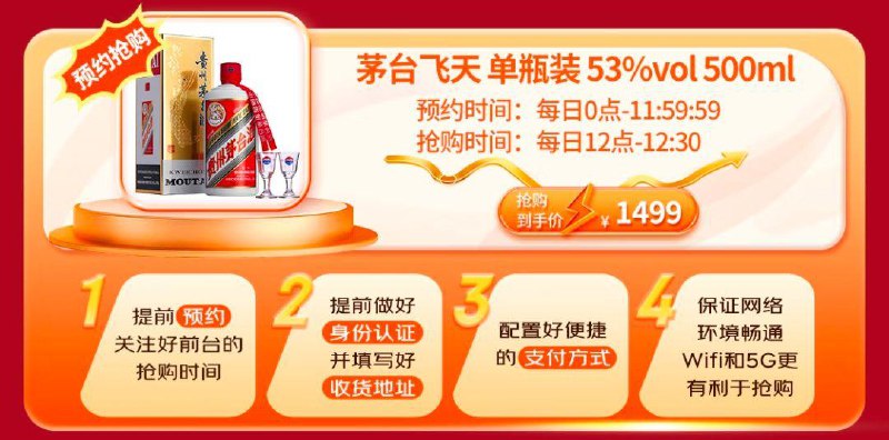 先预约，12点 1499亓茅台 53% 白酒500ml