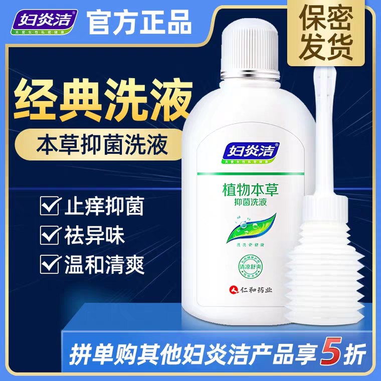 妇炎洁抑菌洗护液280ml  (J4Il1AevlW8)    9.9元