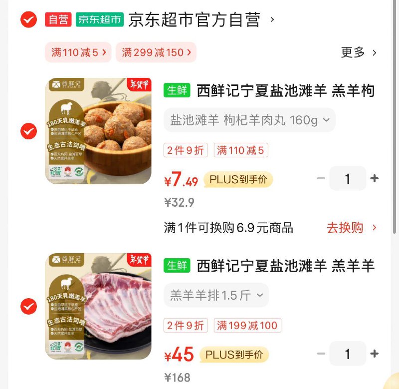 西鲜记 宁夏盐池滩羊 羔羊羊排1.5斤 内附烧烤料