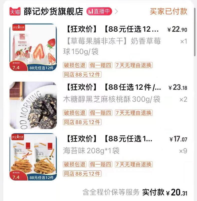 1-薛记炒货入会领169-10劵叠美食品类199-20 如图参考凑后20/ CZ0001 / dl467.kuaizhan.com/?PqTyWXIqZZ7 /// CZ0001 / dl467.kuaizhan.com/?ZQTqWXIJY9y /// CZ0001 / dl467.kuaizhan.com/?F8jcWXIK7uk //每日红包 1111.fanli.me