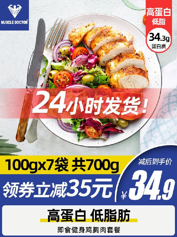 17.9元 肌肉博士低脂即食鸡胸肉7袋共700g(xQZbcy5UDNb)/
