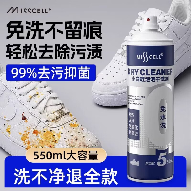 15.9元 自营MISSCELL 小白鞋泡泡干洗剂550ml；免水洗