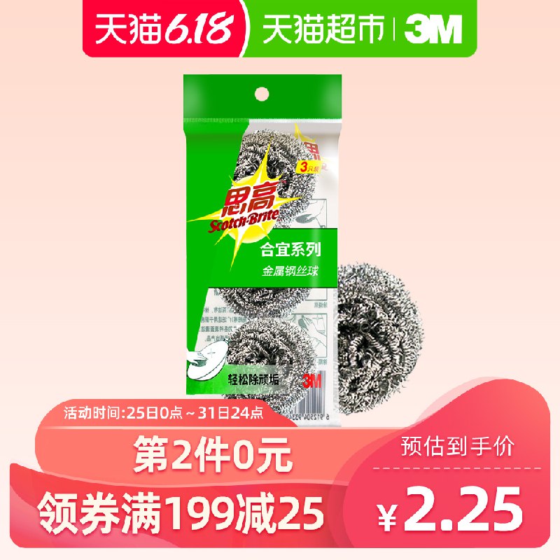 2、3M思高金属钢丝球3只装  下1件   (xOqi1rA4vuK)