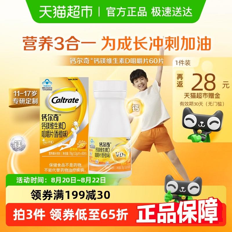 猫超搜 周四吾欢喜，领99-10虹包钙尔奇钙镁咀嚼片钙片60片装1/LtYI4PhaxRq:// CZ3653详情进入超级补贴加购凑129-35和99-10虹包Vip32.3返28卡凑僤2件  1/wFpr4PhZDKW// CZ48941件  1/YUDG4PhZpXA:// CZ3954