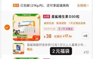 拍6件 叠加199-35购物券星鲨维生素D3胶囊30粒*6盒加赠12盒*12粒钙 共计324粒)lDWhdKiFVWO)/ CZ11//---全品券 d.618day.com/618