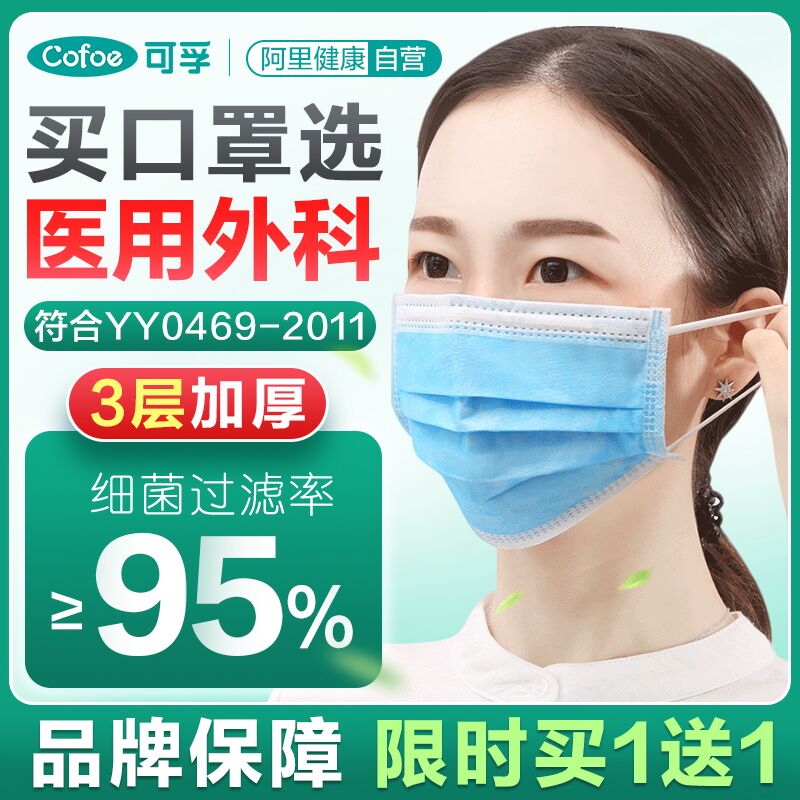 5.9元 大牌史低好价可孚医疗器械旗舰店一次性医用外科口罩30只(O3e8coQaV1c)/