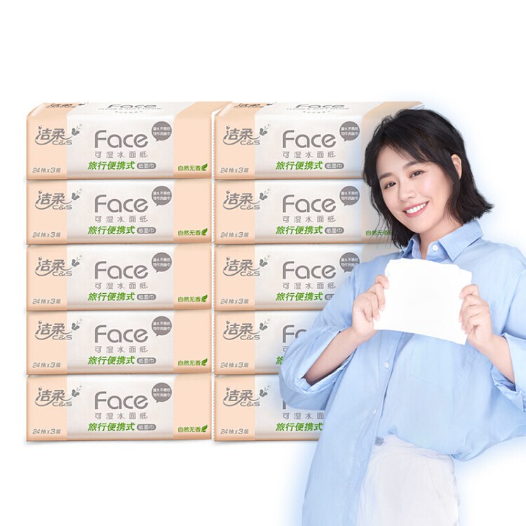 洁柔C&S便携抽纸 粉Face 可湿水3层24抽面巾纸*10包