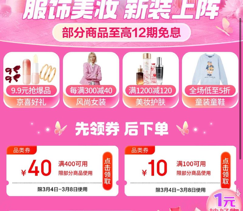 领400-40服饰品类券