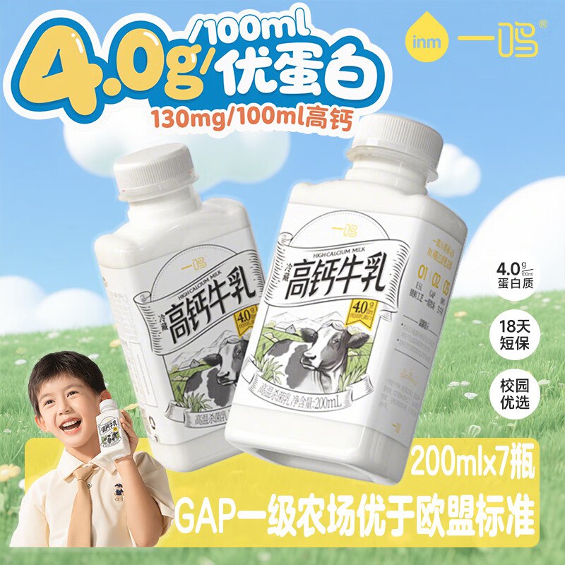 2件42返20yuan超市卡一鸣真鲜奶吧高钙4.0蛋白牛奶生牛如 200ml*7