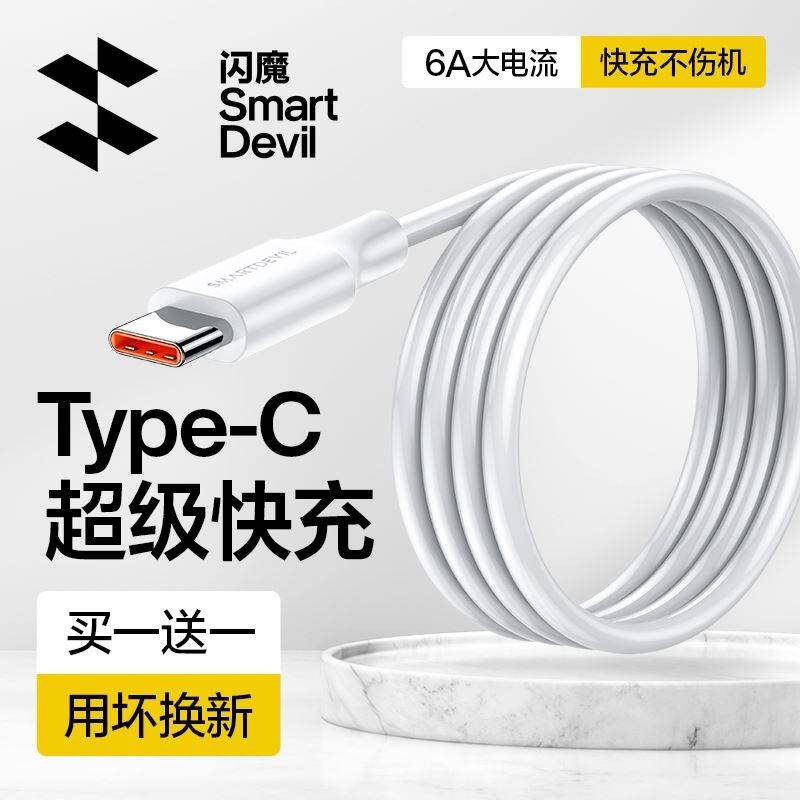 5.9💰 拍倒数第二选项闪魔USB-Tpyec 3A快充线☀️适用于华为小米OV手机9/OdSh4hH6Et8// AA11