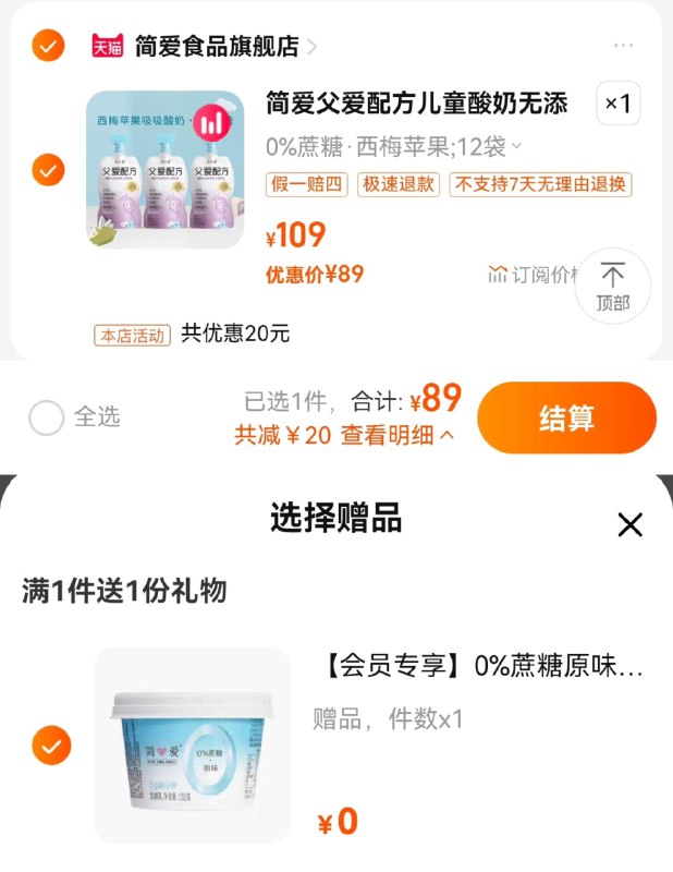 89亓  简爱食品旗舰店任选1件  折7.4亓/袋限量赠简爱酸奶2杯简爱父爱配方酸奶*12袋/ CZ0001 /)OeB3dv9YROs)//