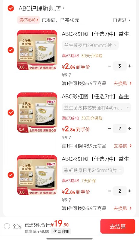 ABC 彩虹益生菌卫生巾组合