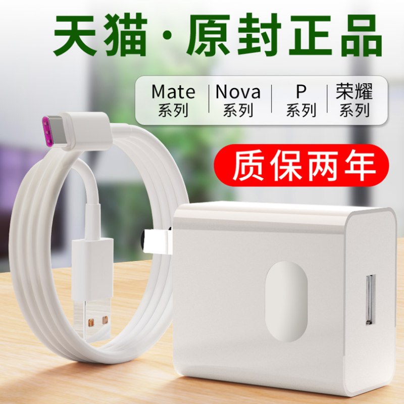 适用华为手机充电器头P30mate20自由光原装正品40W超级快充数据线42.8元 (Ea3Q14qbMhb) 隐藏内部优惠券： m.zaihua.me