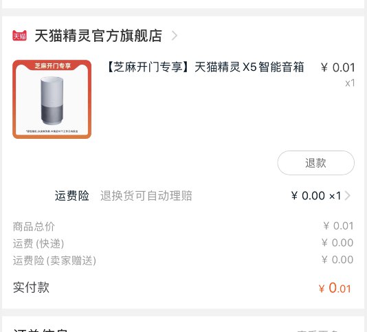 对天猫精灵说芝麻开门,有概率中----------618每天三次紅包搜索：